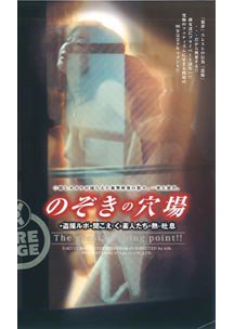  発売　のぞきの穴場 ※盗撮ルポ※聞こえてくる素人たちの熱い吐息　