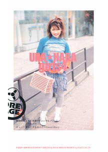  発売　URA★HARA girls 4　