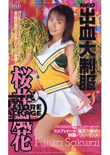  発売　NEO出血大制服 58　桜井風花