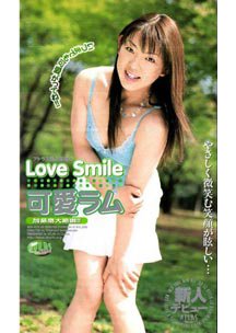  発売　Love Smile　可愛ラム