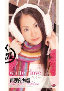  発売　Winter love　西野沙織