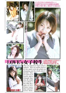  発売　LOVE'S 女子校生　