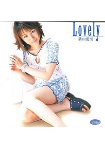  発売　新山愛里 lovely　